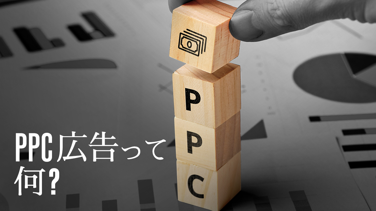 PPC_advertising