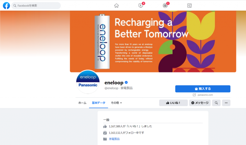 eneloop_facebook
