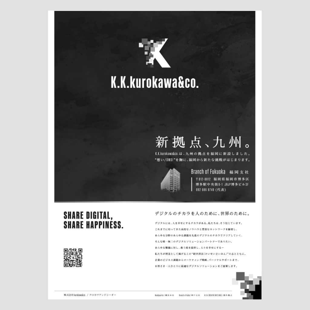 7月30日（金）産経新聞（山口県・九州版）朝刊16面片面モノクロ広告