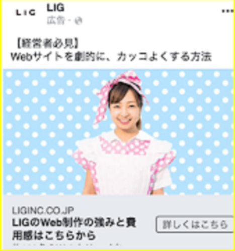 LIGの広告