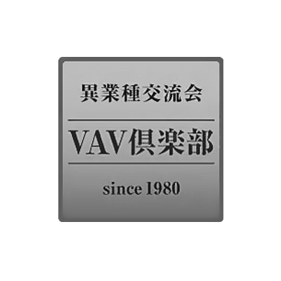 異業種交流会VAV倶楽部